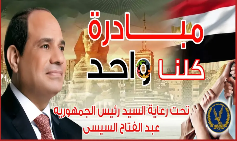 الداخلية تمد المرحلة الـ28 من مبادرة ”كلنا واحد” بتخفيضات تصل إلى 40% لمدة شهر