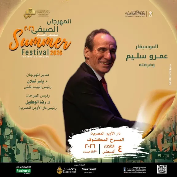 4 اغسطس المقبل.. ألحان الموسيقى العربية وبيانو عمرو سليم فى المكشوف ضمن فاعليات صيف الأوبرا