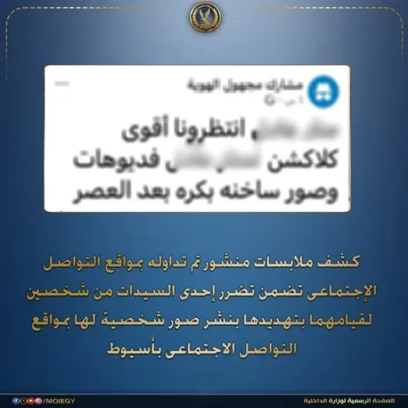 أخوها سرق تليفونها.. الداخلية تكشف تفاصيل سرقة هاتف سيدة بأسيوط وتهديدها بنشر صورها الخاصة