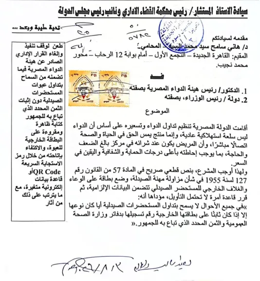 دعوى قضائية عاجلة بمجلس الدولة لوقف حذف أسعار الأدوية من العبوات واستبدالها بـ«QR Code».. تحذيرات من الإضرار بالمرضى ومخالفة القانون