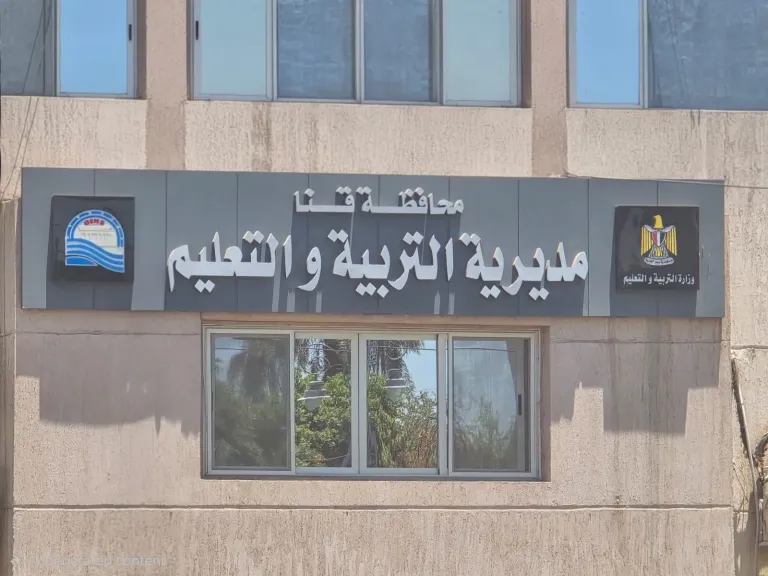 تعليم قنا: الشفافية والحيادية أساس حركة التجديد والاختيار لمديري المدارس