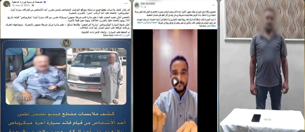 القبض على سائق بالبحيرة لاعتدائه على مسن وتهديد مصور الواقعة بحذف الفيديو