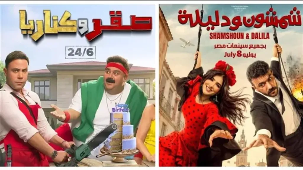شمشون ودليلة وصقر وكناريا