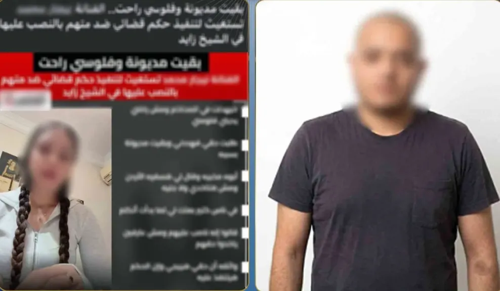 ضبط مالك شركة هارب من حكم حبس في قضية تبديد بالقاهرة بعد استغاثة سيدة على السوشيال ميديا