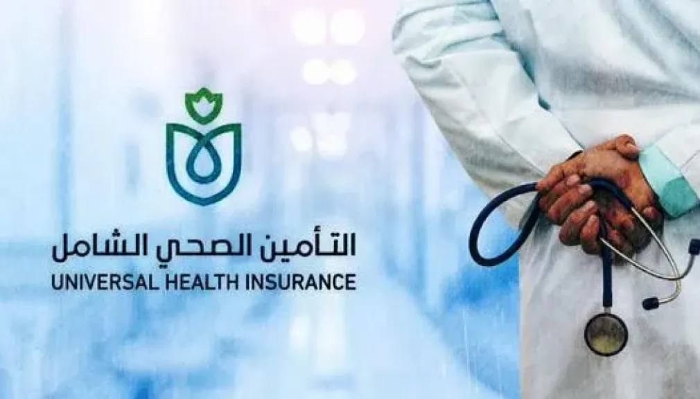 «التأمين الصحي الشامل»: طوق نجاة صحي وتكافل اجتماعي شامل.. الدولة تسرع الخطى لتغطية شاملة بحلول 2030