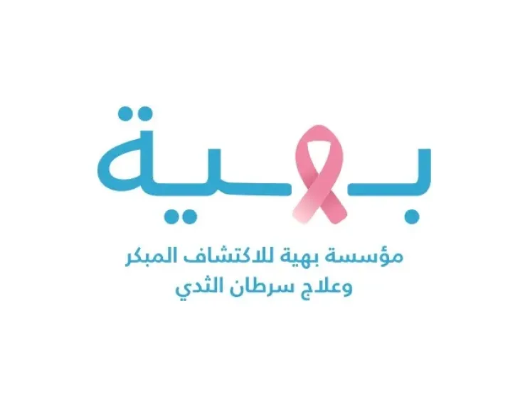 بعد الجدل.. «بهية» تكشف حقيقة علاج غير المصريات داخل مستشفياتها
