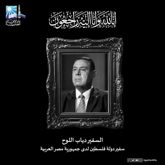مفتي الجمهورية ينعى السفير دياب اللوح سفير دولة فلسطين لدى القاهرة
