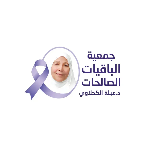 الباقيات الصالحات تشارك في القافلة الحادية عشرة للتحالف الوطني «إيد واحدة» بالفيوم