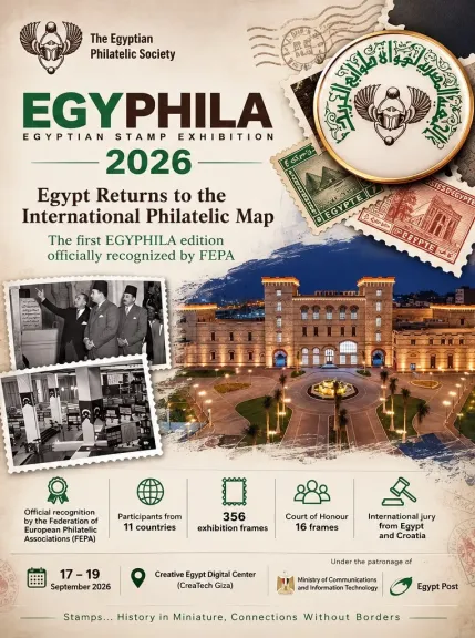 مصر تستعيد «بصمتها» على خريطة الطوابع العالمية عبر EGYPHILA 2026