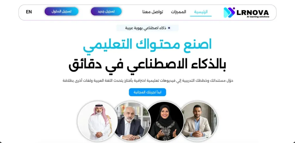 ​من القاهرة.. LRNOVA تدشن أول بنية تحتية عربية للذكاء الإصطناعي في قطاع التعليم