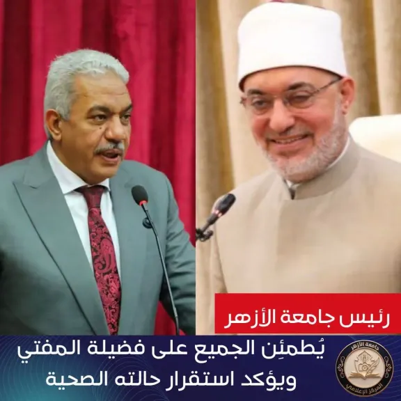 بعد إجراء قسطرة بالقلب.. رئيس جامعة الأزهر: مفتي الجمهورية بخير وحالته مستقرة