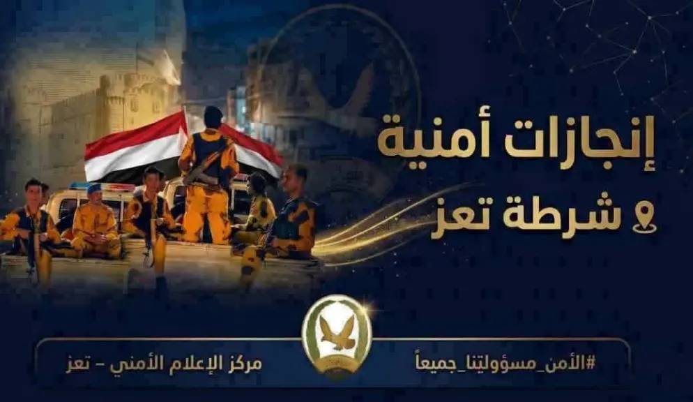 اليمن : شرطة تعز تواصل تفكيك خيوط تفجير الشمايتين وتضبط أحد المتورطين