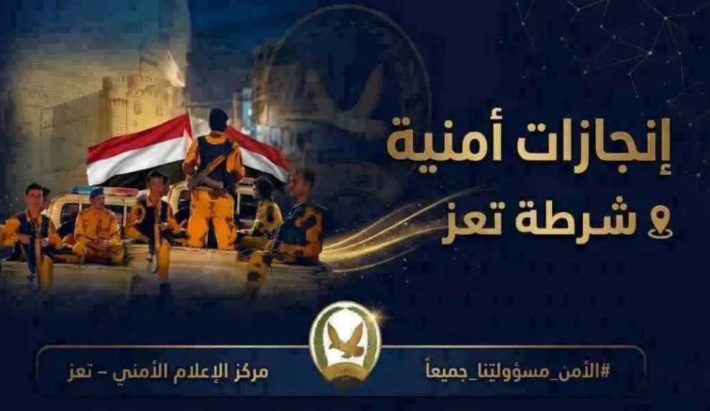 اليمن : شرطة تعز تواصل تفكيك خيوط تفجير الشمايتين وتضبط أحد المتورطين
