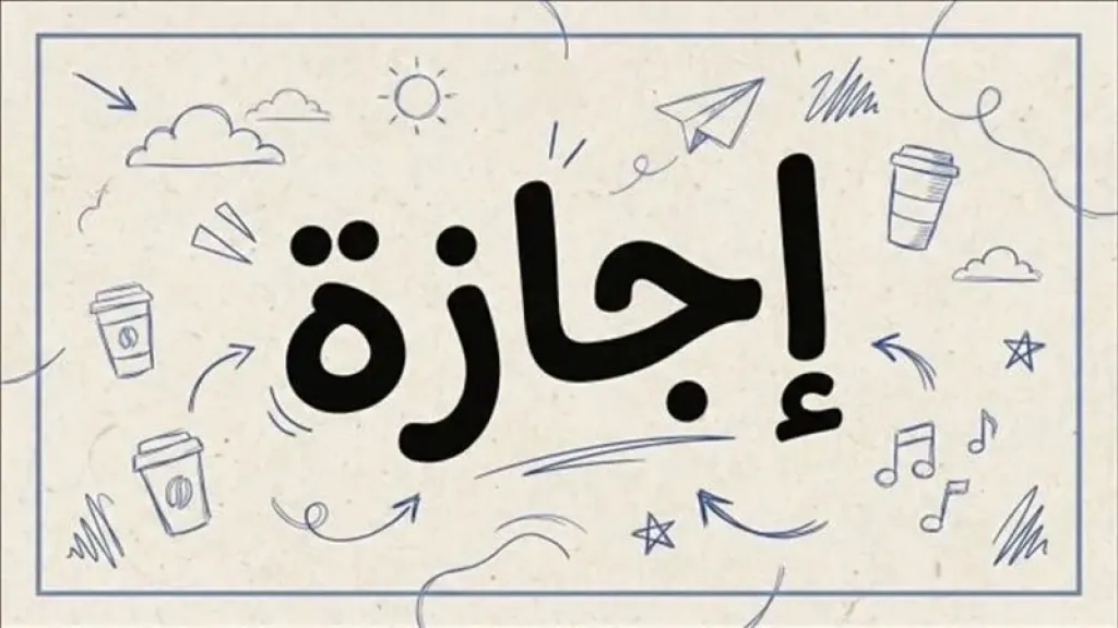 قانون الخدمة المدنية 