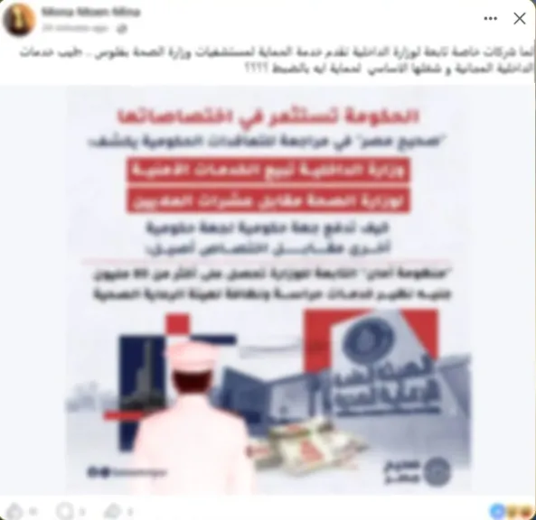 الداخلية تنفي تعاقد شركات تابعة لها لتأمين مستشفيات وزارة الصحة بمقابل مادي