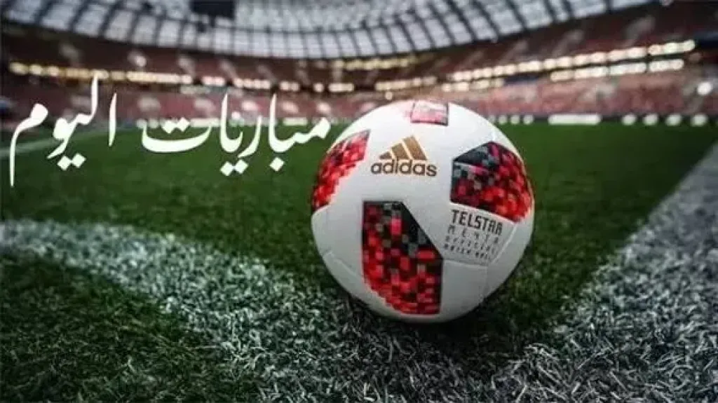 مواعيد مباريات اليوم الخميس 19 أغسطس والقنوات الناقلة