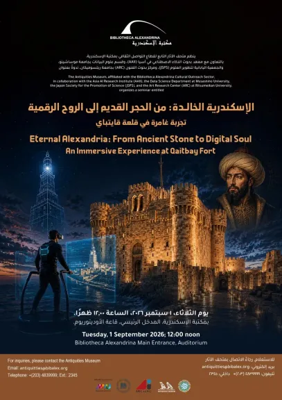 الإسكندرية الخالدة: من الحجر القديم إلى الروح الرقمية – تجربة غامرة في قلعة قايتباي” بمكتبة الإسكندرية