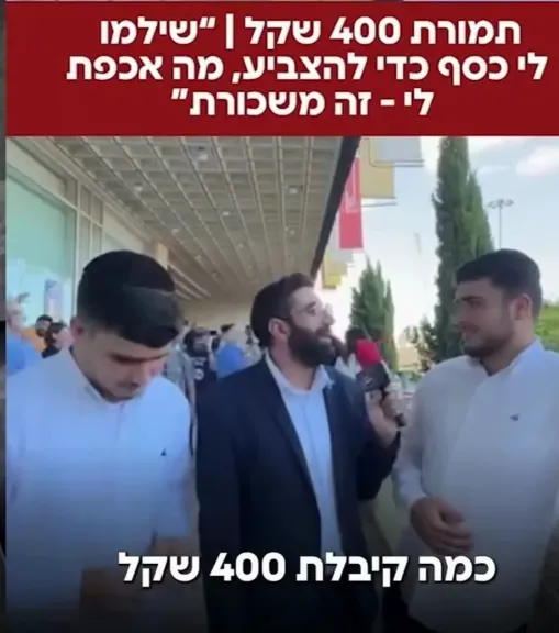 «نصوت لمن يدفع».. شهادة علنية تفجر جدلاً حول نزاهة العملية الانتخابية بإسرائيل