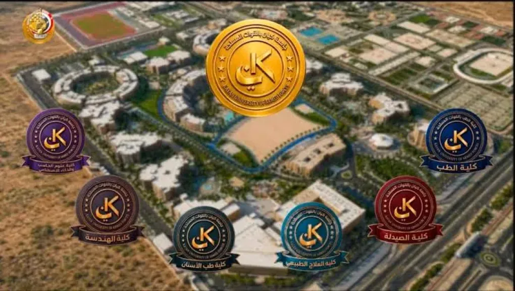 جامعة كيان بالقوات المسلحة.. صرح تعليمي باستخدام تكنولوجيا الذكاء الاصطناعي