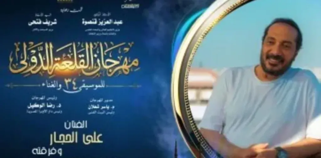 علي الحجار يختتم سهرة فنية متنوعة في مهرجان القلعة.. تفاصيل