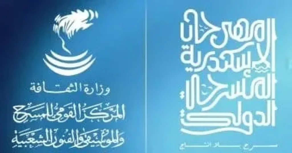 توقيع اتفاق تعاون بين  مهرجان الإسكندرية المسرحي المركز القومي للمسرح والموسيقي والفنون الشعبية
