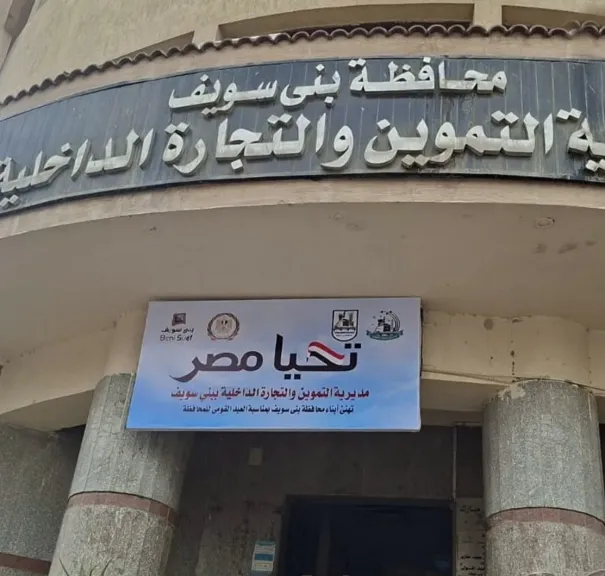 تحرير اكثر من ٣٥٠ محضر لمخالفات تموينية ببنى سويف
