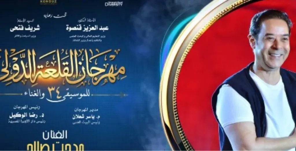نسمة عبد العزيز ومدحت صالح يختتمان مهرجان القلعة بحفلين متتاليين