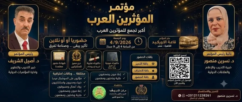 وفود كندية وبريطانية وعراقية ومغربية وجزائرية وليبية وتونسية الي جانب نظرائهم المصريين يشاركون في المؤتمر الدولي للمؤثرين العرب بالقاهرة