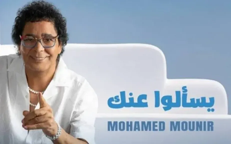 ”يسألوا عنك”  تعيد الكينج إلى جمهوره من خلال الطابع النوبي.. تفاصيل
