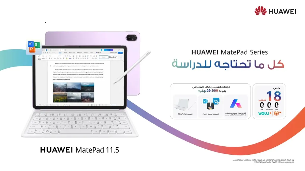 HUAWEI MatePad 11.5  يحتوي على أدوات متكاملة للدراسة والإنتاجية