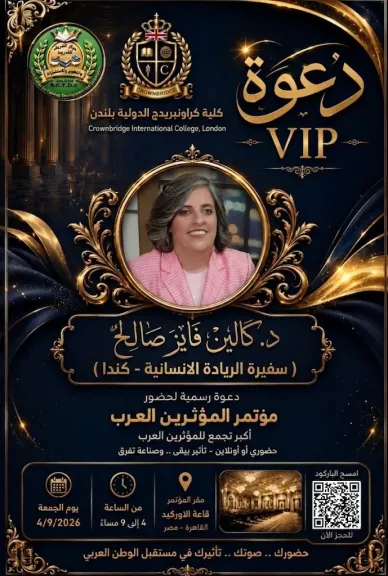 الدكتورة كالين صالح سفيرة الريادة الانسانية اللبنانية الكندية في تصريحات خاصة :  مشاركتي في المؤتمر الدولي للمؤثرين العرب بالقاهرة تجسيدا عمليا للعمل العربي المشترك