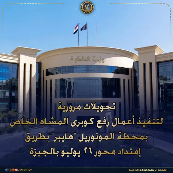 غلق طريق امتداد محور 26 يوليو أمام هايبر وان الأحد 4 ساعات بسبب أعمال رفع كوبري المونوريل