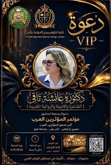 الشاعرة والأديبة والروائية المغربية  د. عائشة تاقي في تصريح خاص  للنهار  : الادب الاصيل والوعي الصادق بقضايانا العربية طريق النهضة الحضارية الي عالم الغد