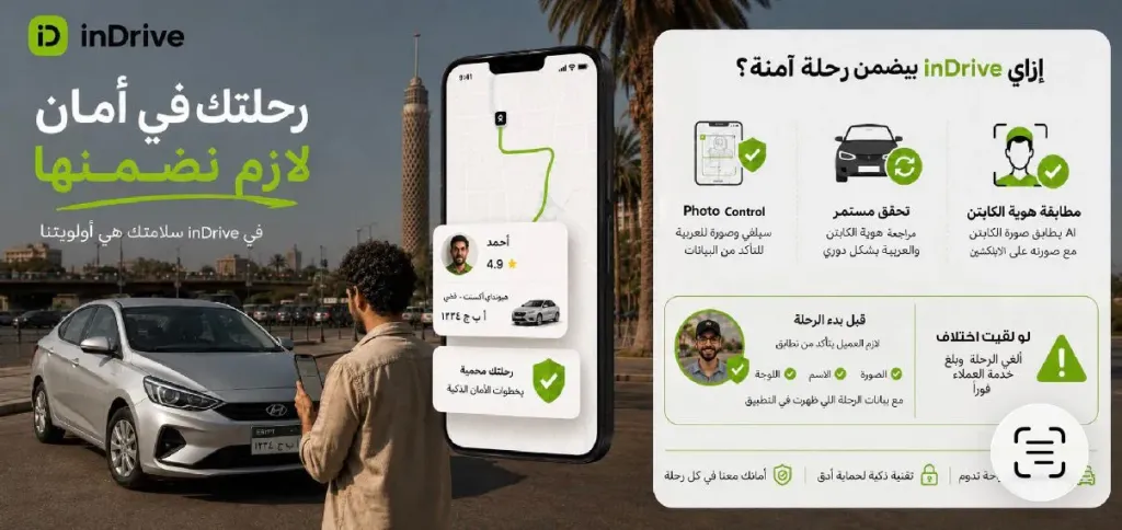 «إندرايف» تطور منظومة السلامة بالذكاء الاصطناعي وتكشف خطتها لتعزيز التحقق من السائقين