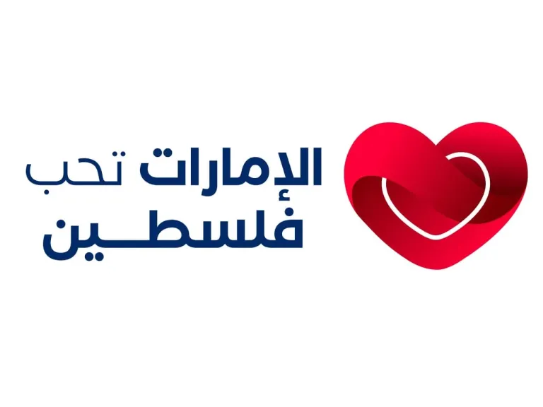 بحضور نهيان بن مبارك .. فعالية ”الإمارات تحب فلسطين” في نسختها الأولى تنطلق 29 أغسطس في مدينة إكسبو دبي