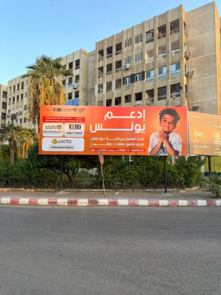 الأهالي جمعوا 15 مليون متبقي 9.. لافتات في شوارع قنا لإنقاذ يونس مريض ضمور العضلات