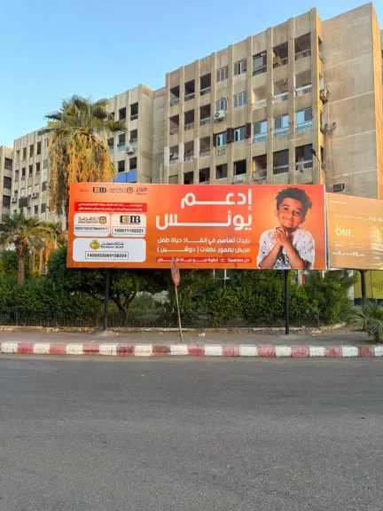 الأهالي جمعوا 15 مليون متبقي 9.. لافتات في شوارع قنا لإنقاذ يونس مريض ضمور العضلات