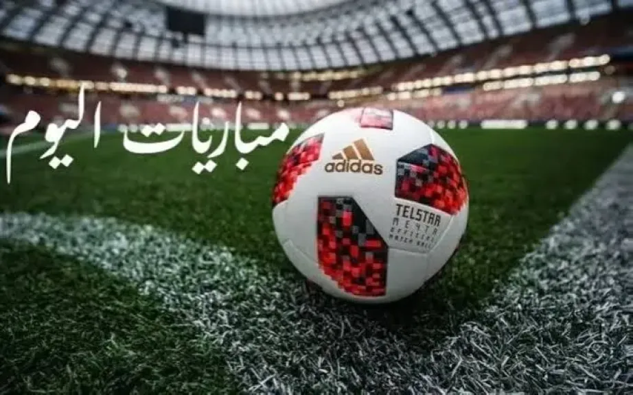 جدول مباريات اليوم الأربعاء 2 ديسمبر والقنوات الناقلة
