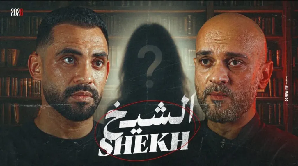 الشيخ