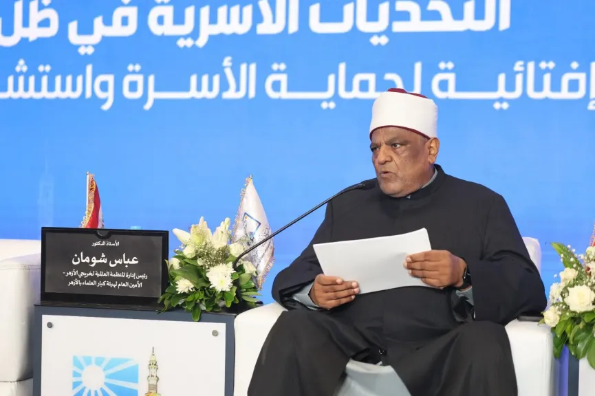 تحولات فكرية وقيمية تعيد تشكيل الأسرة.. نقاشات موسعة بالجلسة العلمية الثالثة لمؤتمر الإفتاء برئاسة الأمين العام لهيئة كبار العلماء