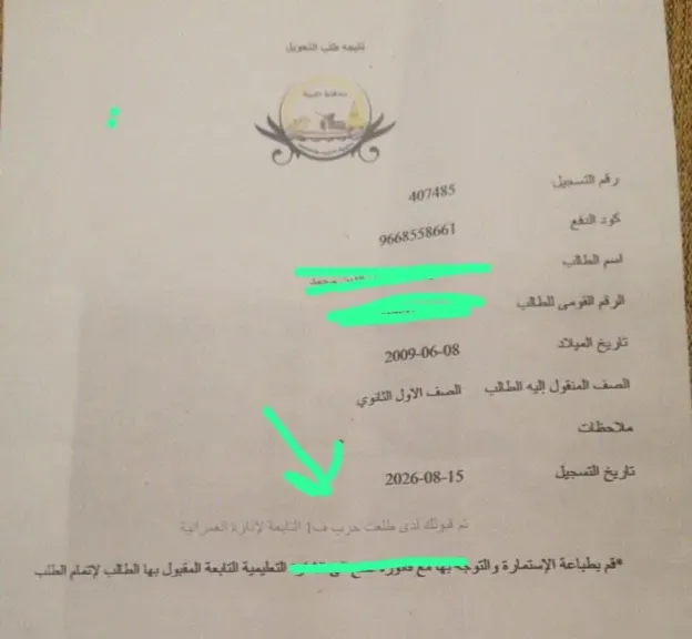 أم تفاجأ بتحويل ابنتها من أولى ثانوي إلى مدرسة ابتدائية بالجيزة