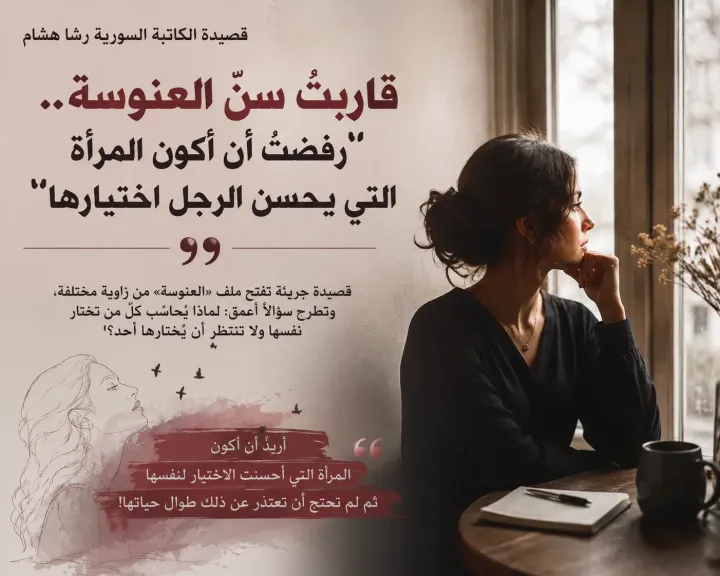 قاربت سن العنوسة