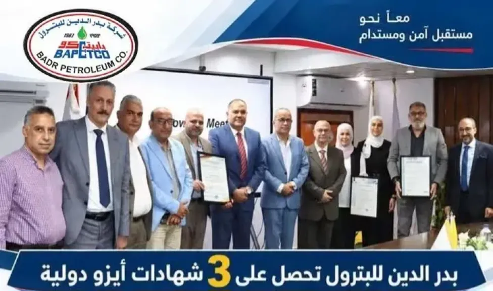 شركة بدر الدين للبترول تحصل على 3 شهادات أيزو دولية لتعزيز الأمن السيبراني واستمرارية الأعمال