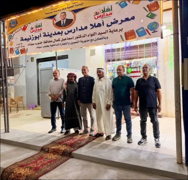 افتتاح معرض ”أهلاً مدارس” بمدينة أبوزنيمة لتوفير المستلزمات المدرسية بخصومات تصل إلى ٢٥٪