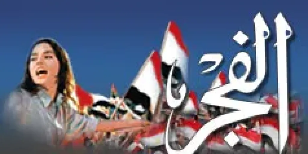 نقيب الصحفيين لـ«النهار»: إجراءات تصفية «الفجر» لم تبدأ رسميًا.. والنقابة تتحرك لحماية حقوق الزملاء
