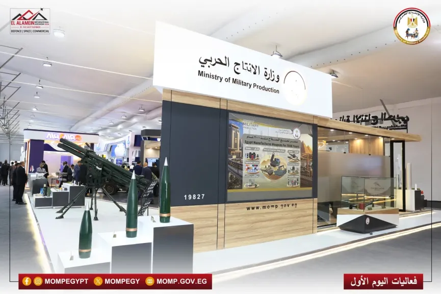 أسلحة وأنظمة متطورة.. أحدث تكنولوجيات التصنيع الدفاعي في جناح الإنتاج الحربي بمعرض العلمين| تفاصيل