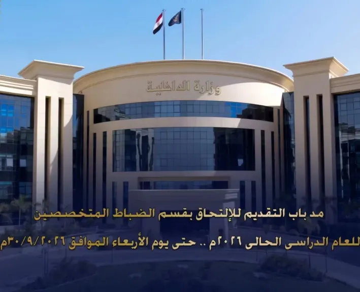 مد فترة تقديم التحاق بقسم ضابط متخصصين 