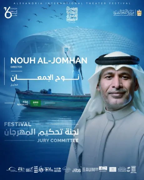اعضاء لجنة التحكيم من دول اوربية وعربية في مهرجان الإسكندرية المسرحي الدولي دورته ال16