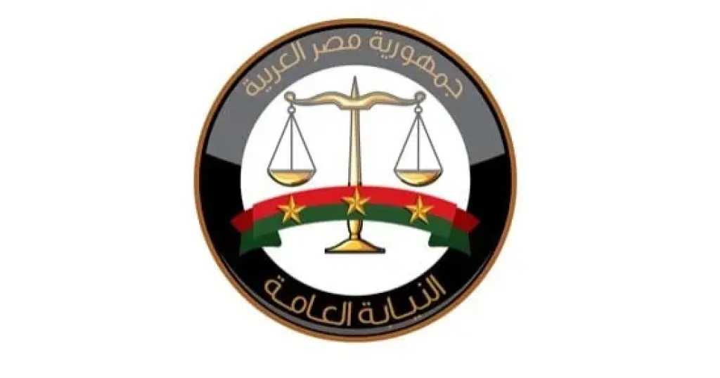 النيابة العامة تطلق خدمات استخراج وثائق الحالة الشخصية إلكترونيًا عبر بوابتها الرسمية