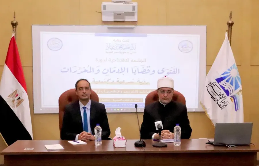 مفتي الجمهورية ومدير صندوق مكافحة الإدمان يفتتحان برنامج «الفتوى وقضايا الإدمان والمخدرات» بمشاركة 60 باحثًا وأمين فتوى